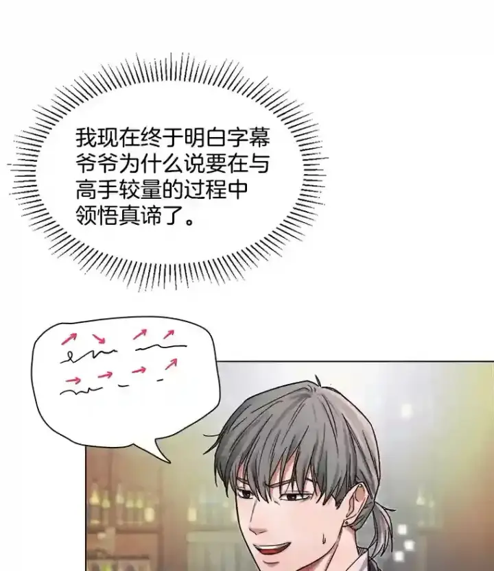 漫画《天生巨星》7.出糗的演员第52张图
