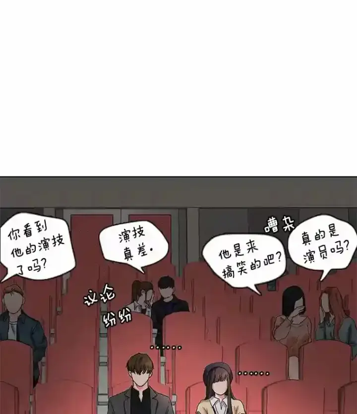漫画《天生巨星》7.出糗的演员第56张图