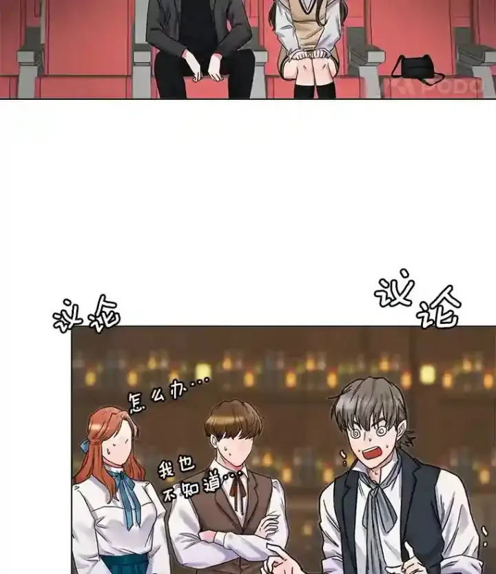 漫画《天生巨星》7.出糗的演员第57张图