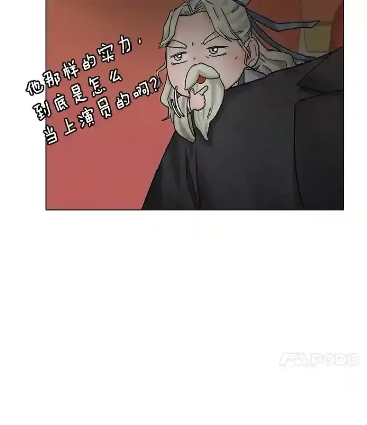 漫画《天生巨星》7.出糗的演员第60张图