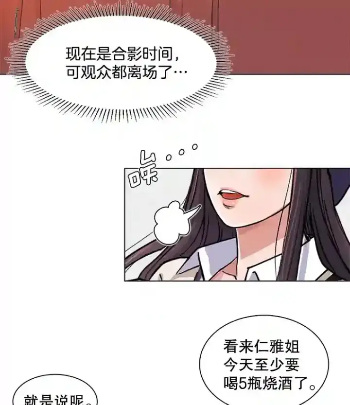 漫画《天生巨星》7.出糗的演员第63张图