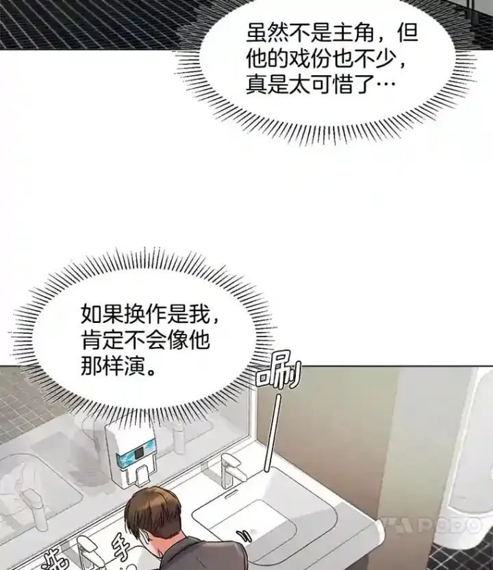 漫画《天生巨星》7.出糗的演员第71张图