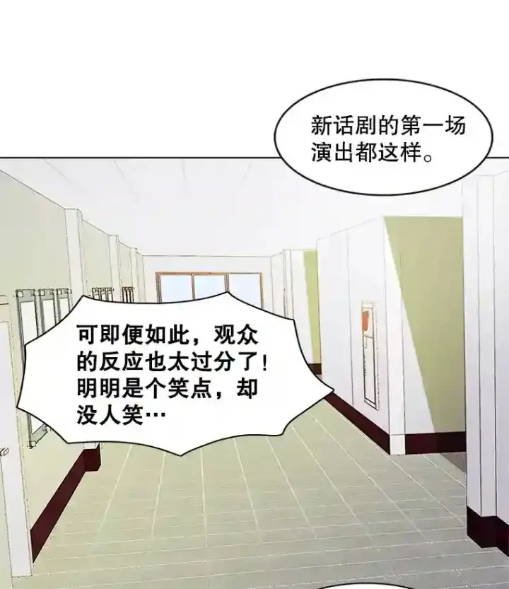 漫画《天生巨星》7.出糗的演员第74张图