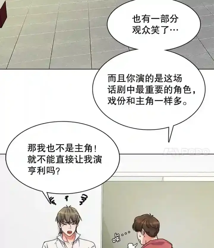 漫画《天生巨星》7.出糗的演员第75张图
