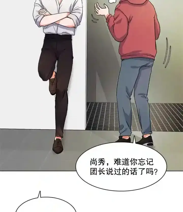 漫画《天生巨星》7.出糗的演员第76张图