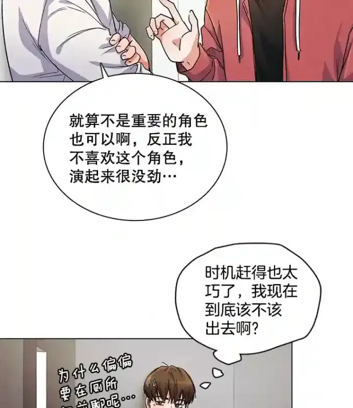 漫画《天生巨星》7.出糗的演员第78张图