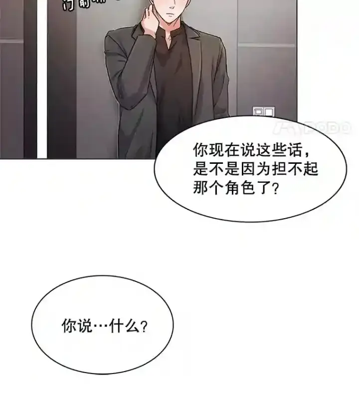 漫画《天生巨星》7.出糗的演员第79张图