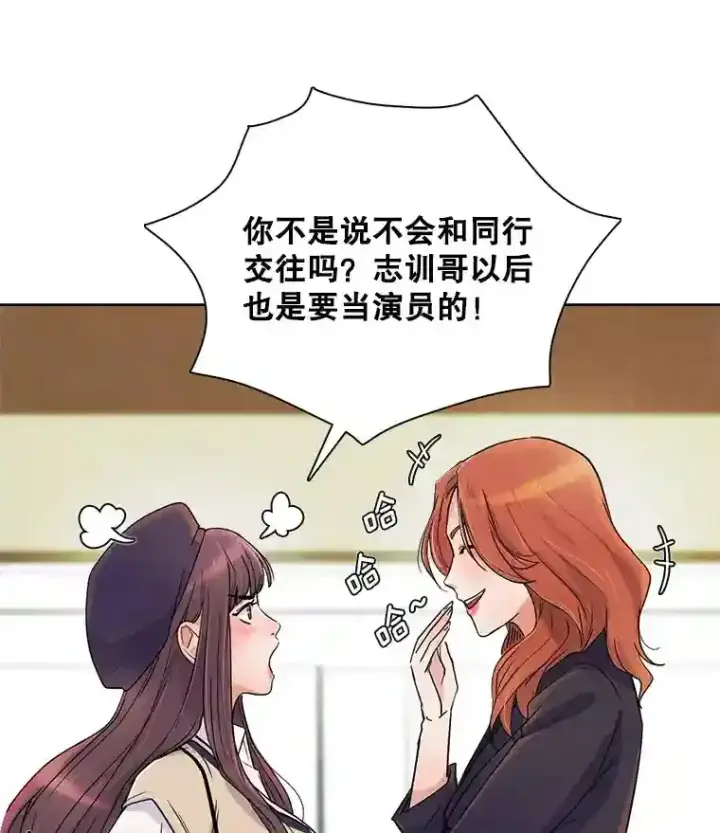 漫画《天生巨星》7.出糗的演员第8张图