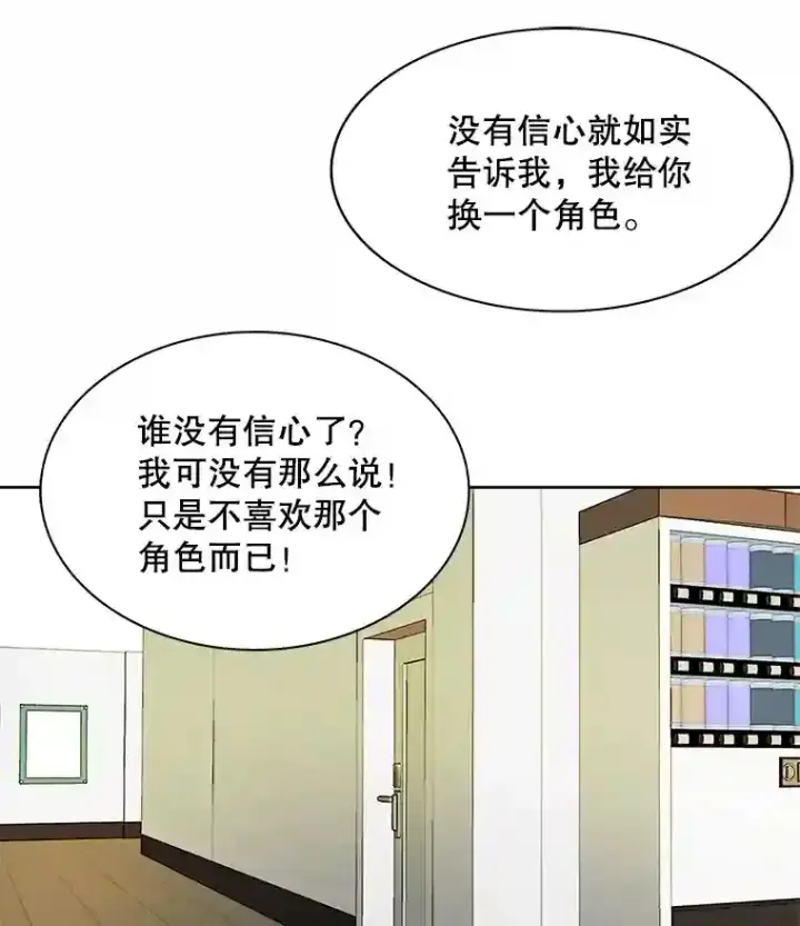 漫画《天生巨星》7.出糗的演员第80张图