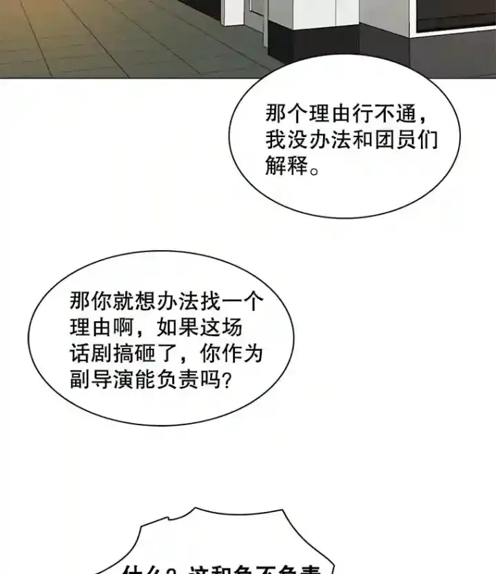 漫画《天生巨星》7.出糗的演员第81张图