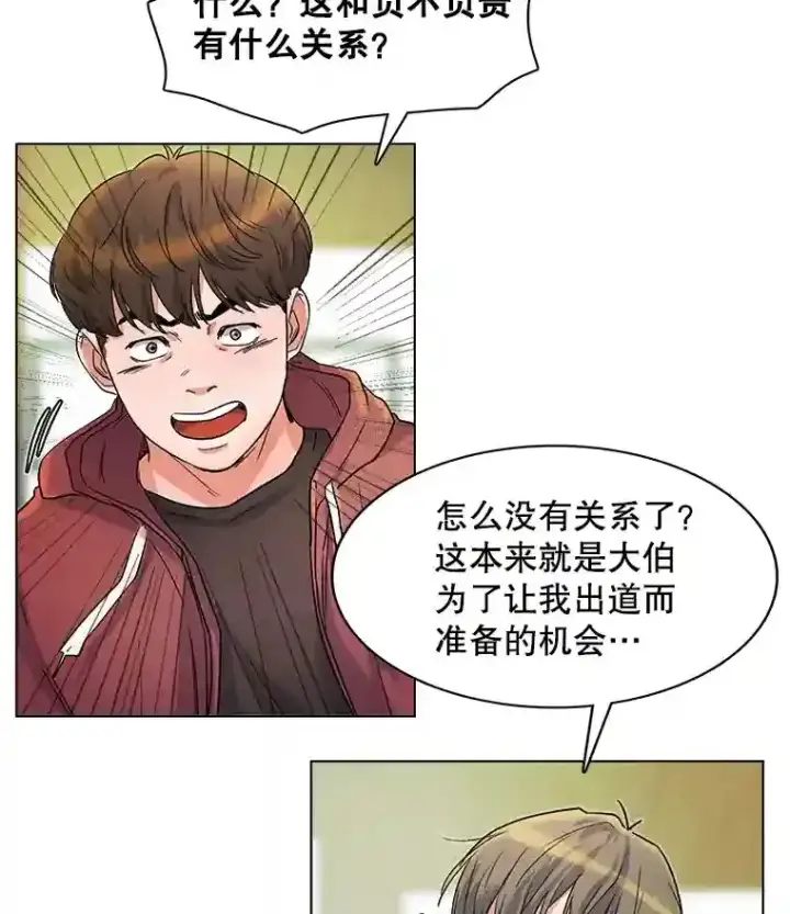 漫画《天生巨星》7.出糗的演员第82张图