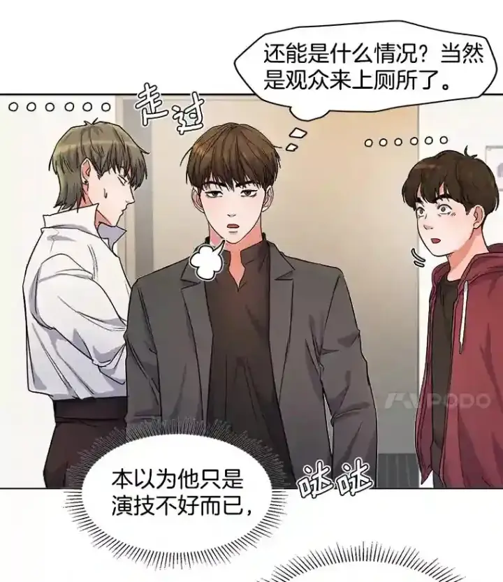 漫画《天生巨星》7.出糗的演员第86张图