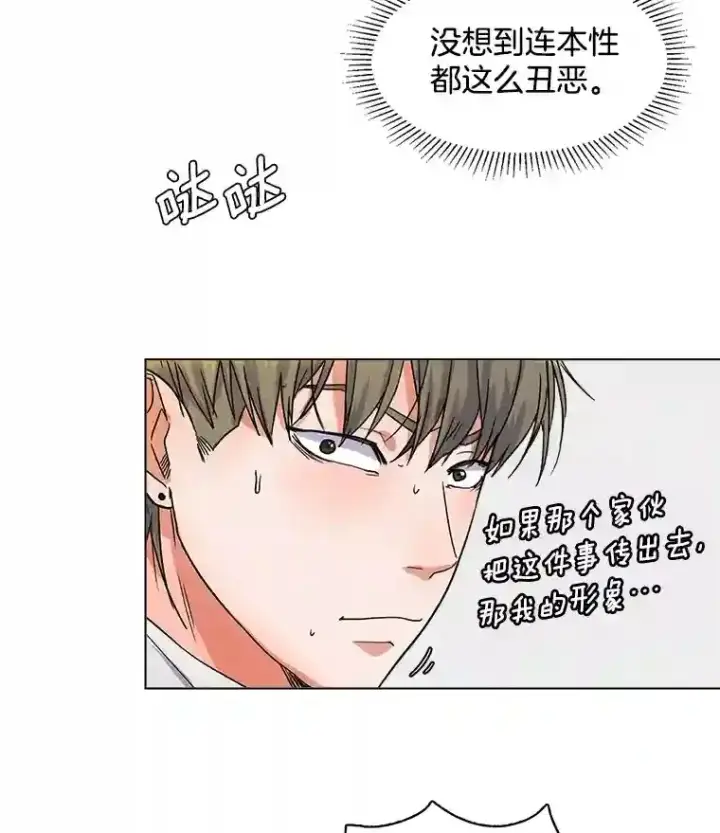 漫画《天生巨星》7.出糗的演员第87张图
