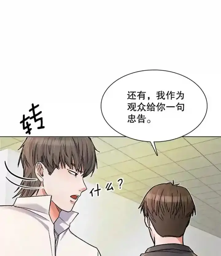 漫画《天生巨星》8.二次试镜第14张图