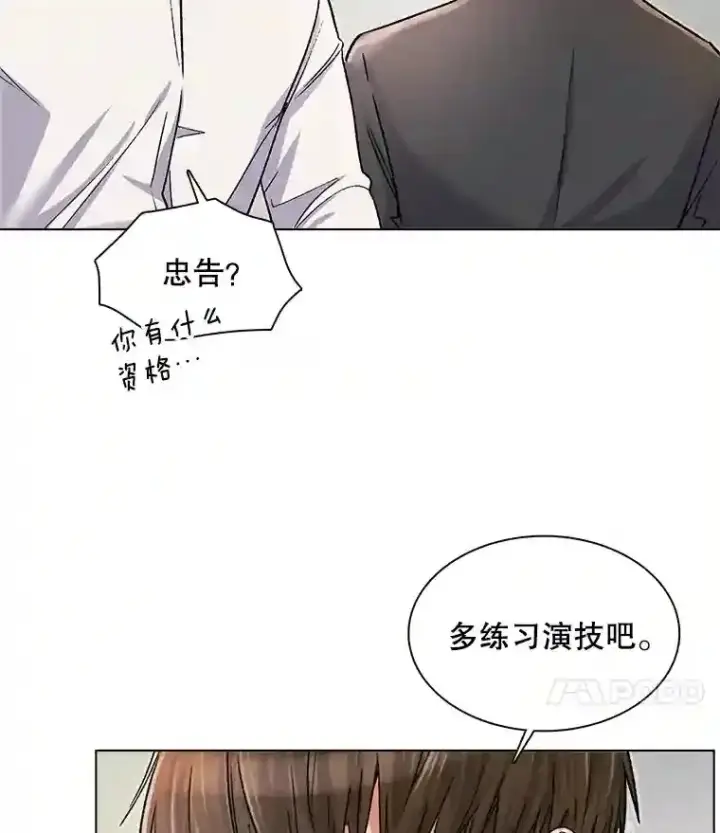漫画《天生巨星》8.二次试镜第15张图