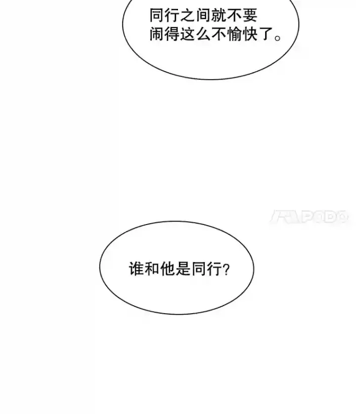漫画《天生巨星》8.二次试镜第19张图