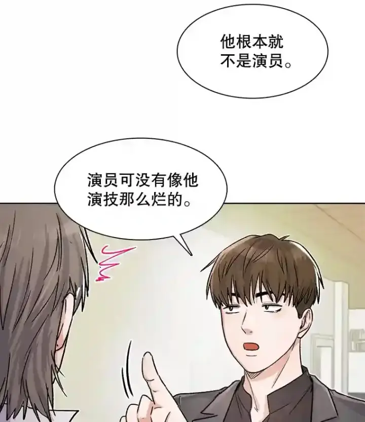 漫画《天生巨星》8.二次试镜第20张图