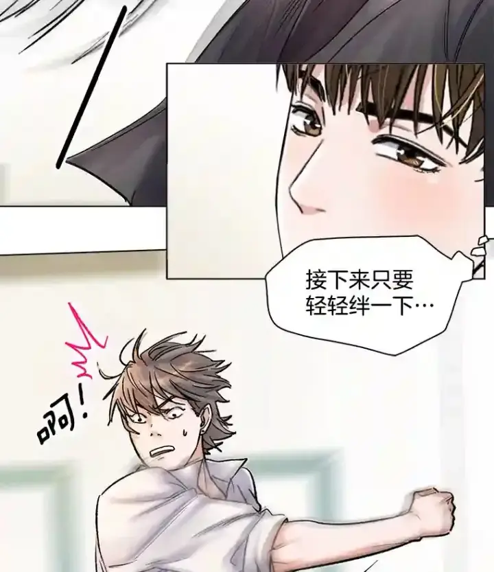 漫画《天生巨星》8.二次试镜第29张图