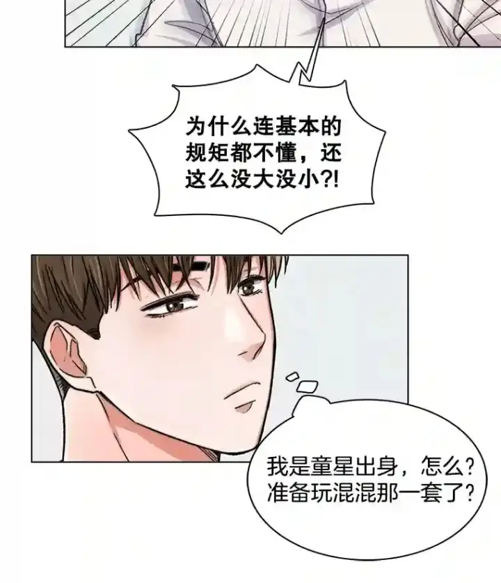 漫画《天生巨星》8.二次试镜第37张图