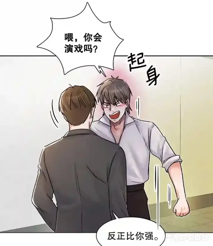 漫画《天生巨星》8.二次试镜第38张图