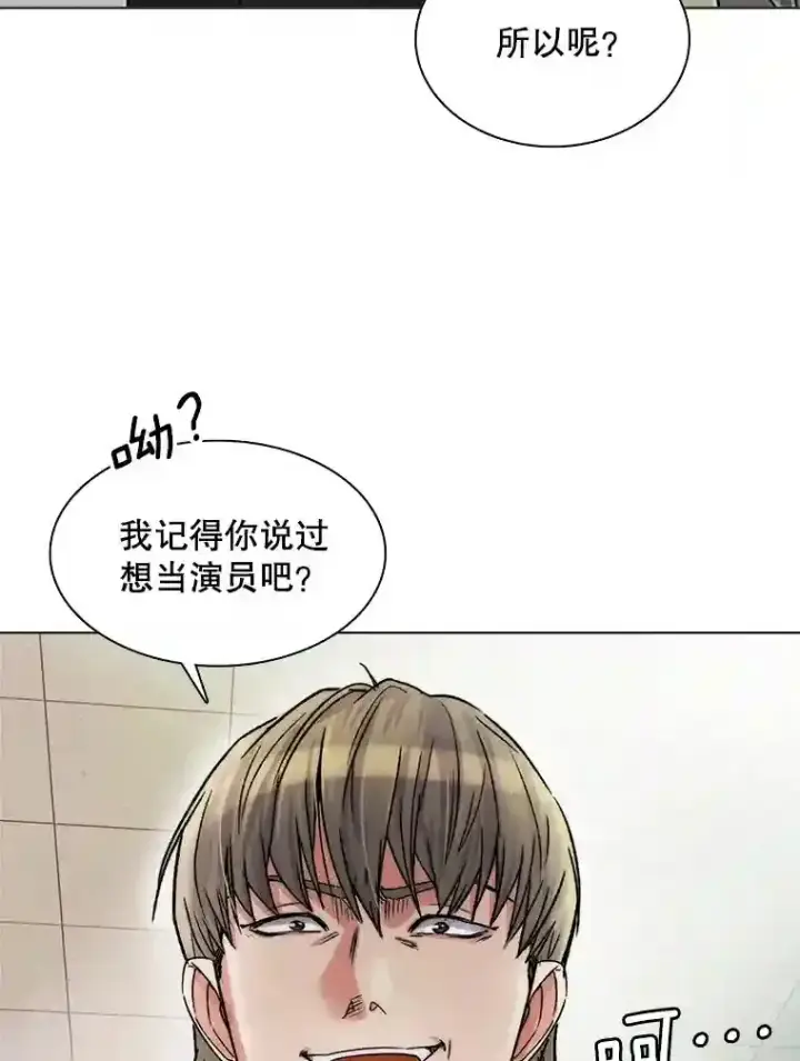 漫画《天生巨星》8.二次试镜第4张图