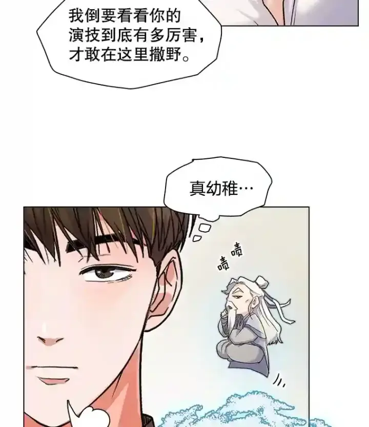 漫画《天生巨星》8.二次试镜第40张图