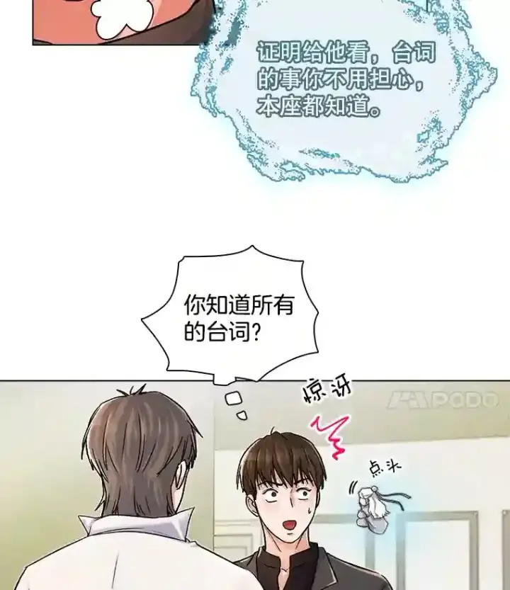 漫画《天生巨星》8.二次试镜第41张图