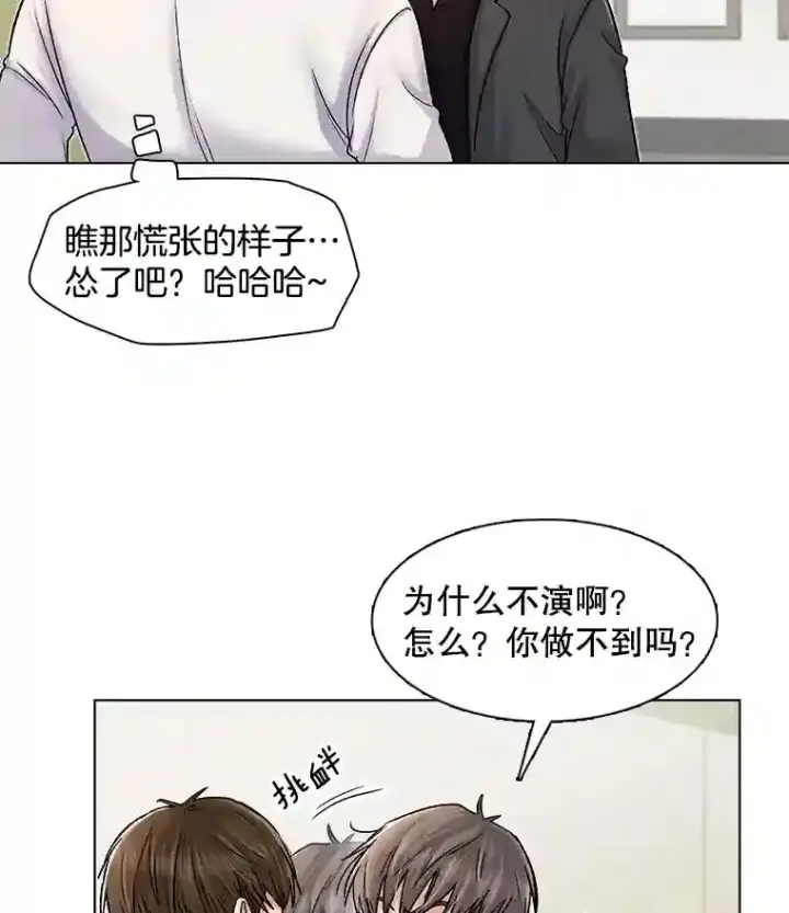 漫画《天生巨星》8.二次试镜第42张图