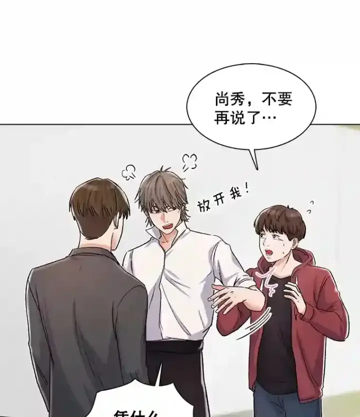 漫画《天生巨星》8.二次试镜第44张图