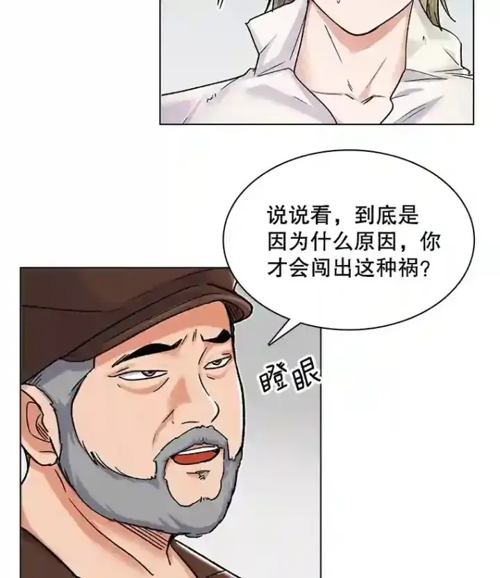 漫画《天生巨星》8.二次试镜第54张图