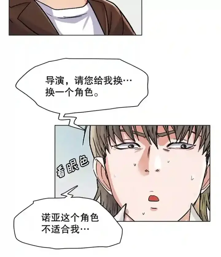 漫画《天生巨星》8.二次试镜第55张图