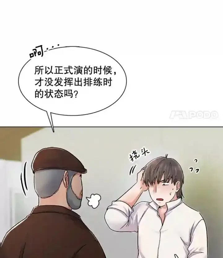 漫画《天生巨星》8.二次试镜第56张图