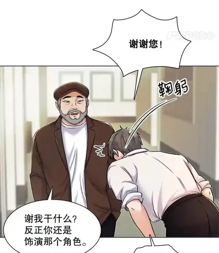 漫画《天生巨星》8.二次试镜第60张图