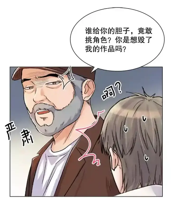 漫画《天生巨星》8.二次试镜第62张图