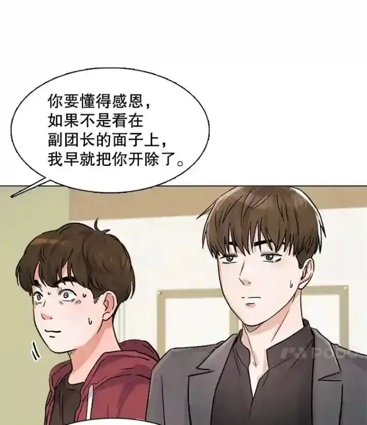 漫画《天生巨星》8.二次试镜第63张图