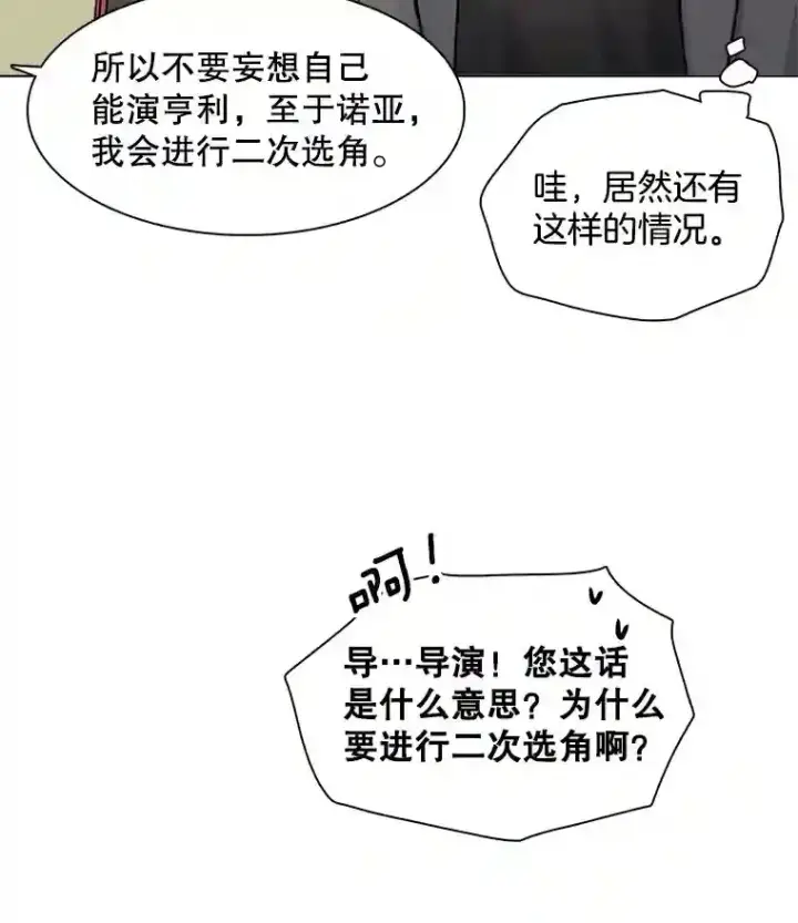 漫画《天生巨星》8.二次试镜第64张图