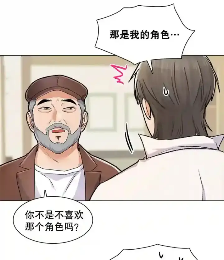漫画《天生巨星》8.二次试镜第65张图