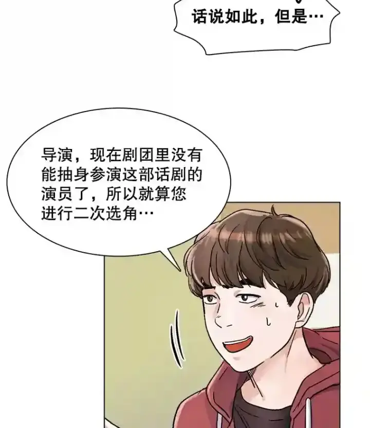 漫画《天生巨星》8.二次试镜第66张图