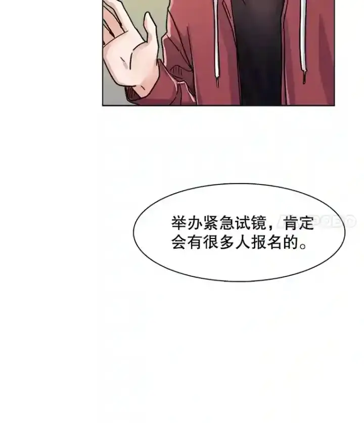 漫画《天生巨星》8.二次试镜第67张图
