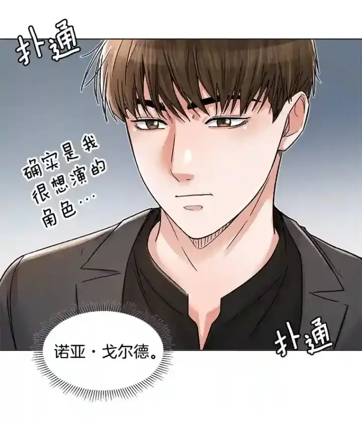 漫画《天生巨星》8.二次试镜第73张图