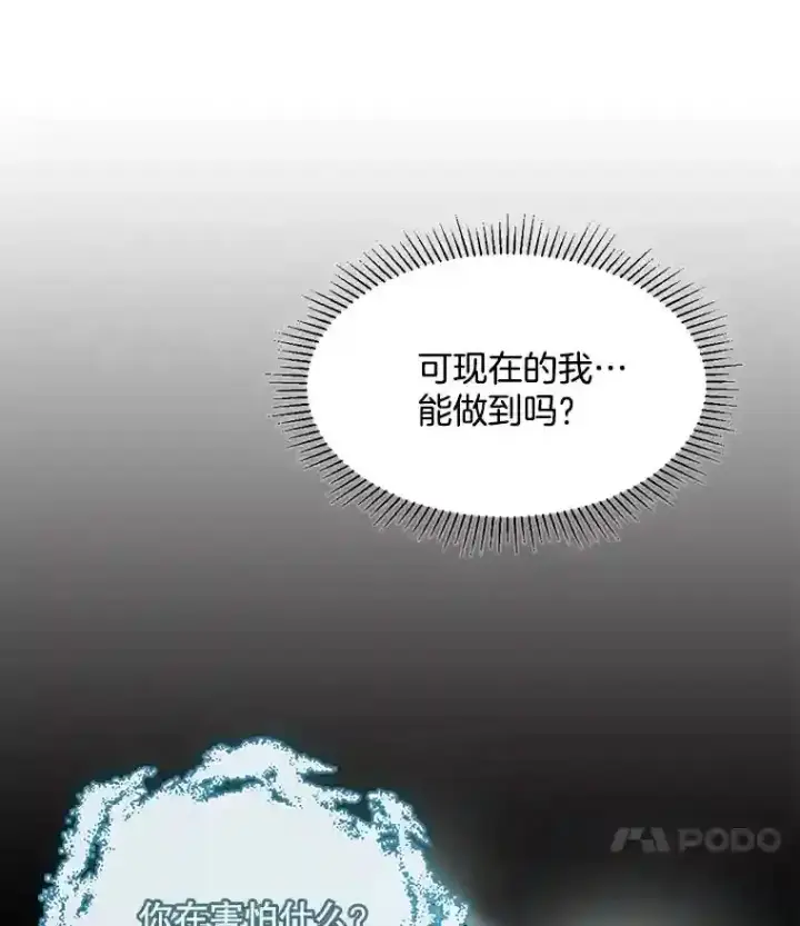 漫画《天生巨星》8.二次试镜第74张图