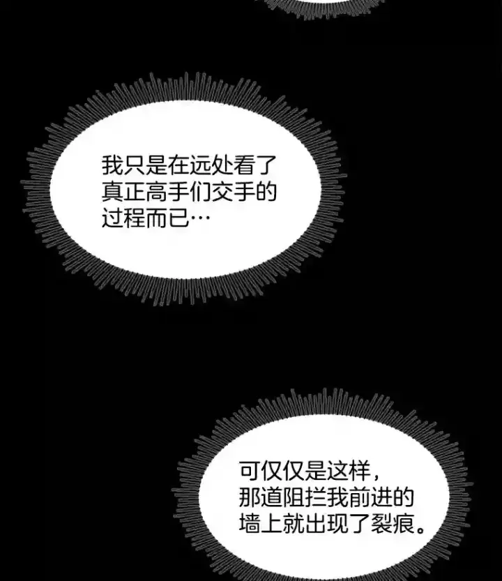漫画《天生巨星》8.二次试镜第77张图