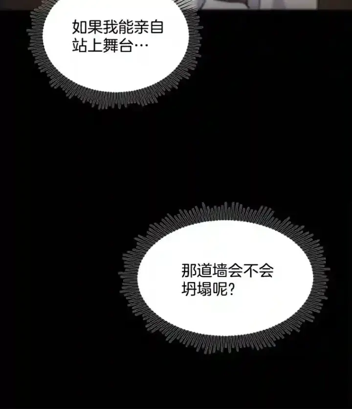 漫画《天生巨星》8.二次试镜第79张图