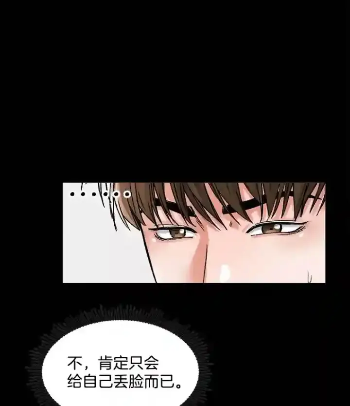 漫画《天生巨星》8.二次试镜第80张图