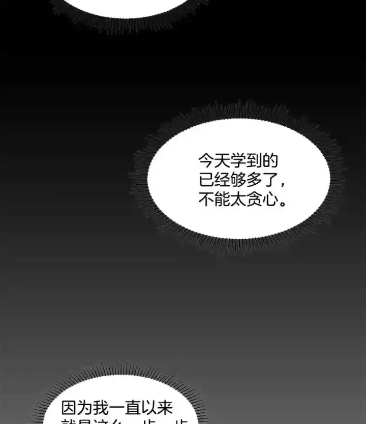 漫画《天生巨星》8.二次试镜第81张图