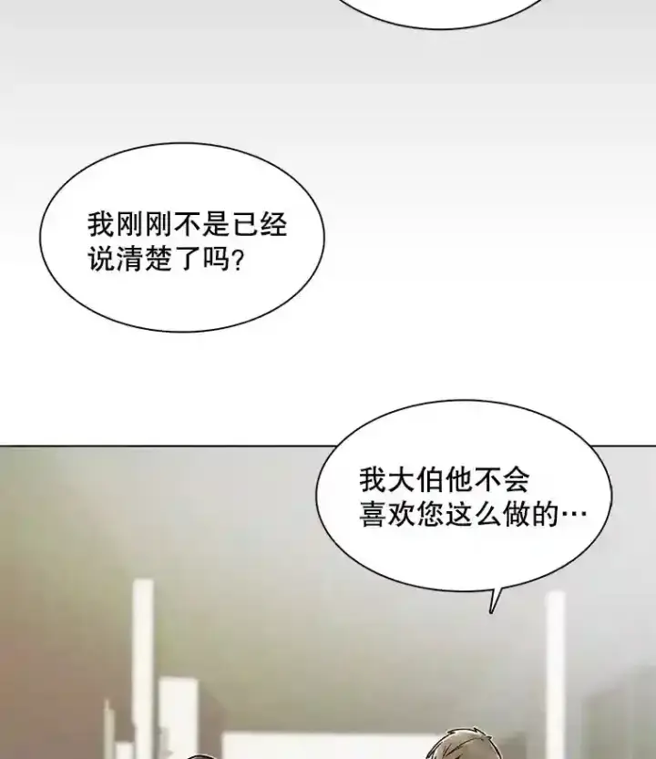漫画《天生巨星》8.二次试镜第83张图