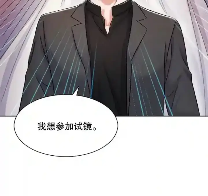 漫画《天生巨星》8.二次试镜第94张图