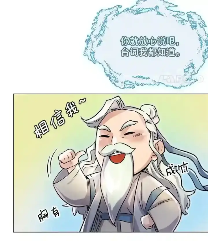 漫画《天生巨星》9.试戏第15张图