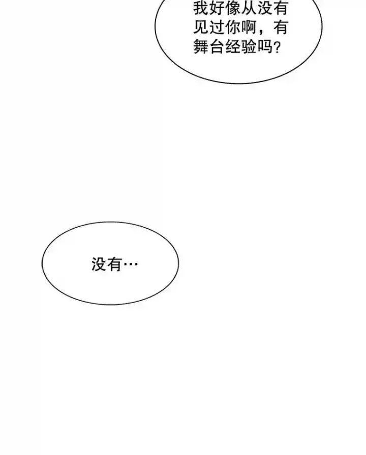漫画《天生巨星》9.试戏第6张图