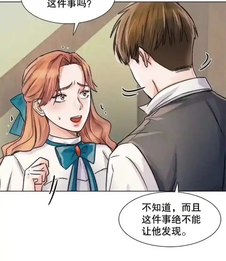 漫画《天生巨星》9.试戏第83张图